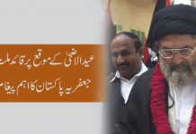 قائد ملت جعفریہ علامہ سید ساجد علی نقوی کا عید الاضحیٰ کے موقع پر خصوصی پیغام