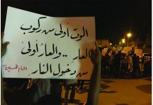 بحرین میں حکومتی اقدام کے خلاف عوام کا احتجاج