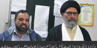 مرکزی ڈپٹی سیکریٹری جنرل شیعہ علماء کونسل پاکستان کی قائد ملت جعفریہ پاکستان سے ملاقات