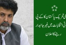 اسلامی تحریک پاکستان کا کے پی بلدیاتی انتخابات میں غیر جانبدار رہنے کا اعلان