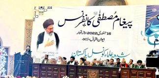 شیعہ علماء کونسل پاکستان لاہور کے زیر اہتمام پیغام مصطفیٰ کانفرنس