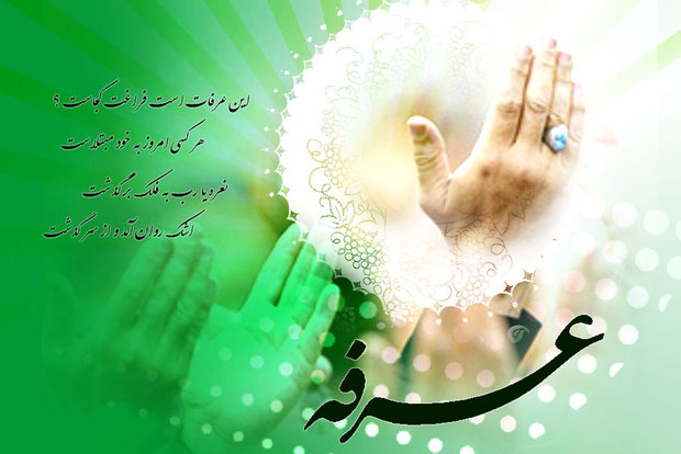 دعائے عرفہ امام حسین (عليہ السلام) + ترجمہ
