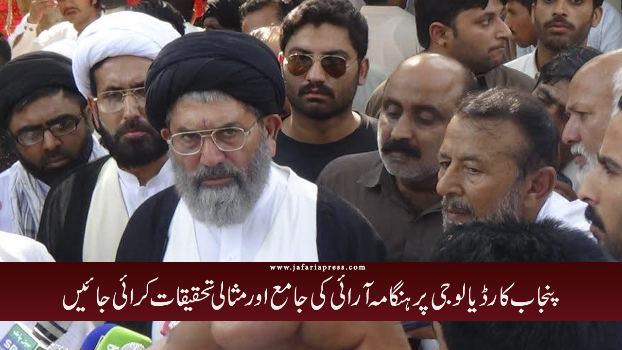 پنجاب کارڈیالوجی پر ہنگامہ آرائی کی جامع اور مثالی تحقیقات کرائی جائیں