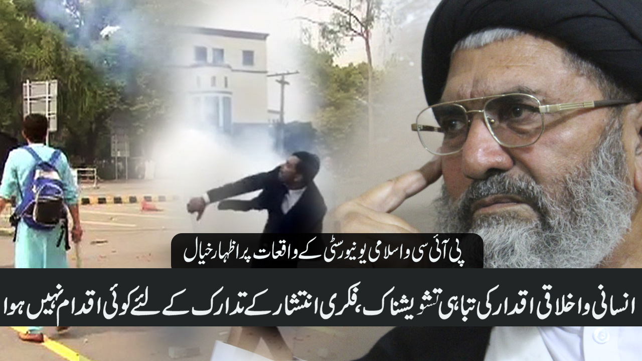 انسانی و اخلاقی اقدار کی تباہی تشویشناک، فکری انتشار کے تدارک کےلئے کوئی اقدام نہیں ہوا قائد ملت جعفریہ