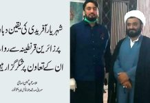 خیبر پختونخواہ قرنطینہ سے زائرین کی رانگی جاری شیعہ علماء کونسل پاکستان خیبر پختونخواہ