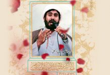 شہید علامہ الطاف حسین الحسین یوم شہادت ۴ فروری ۲۰۱۱