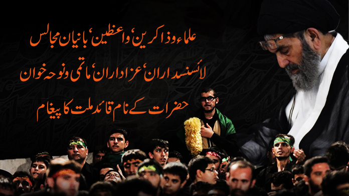 محرم الحرام 1443 ھ قائد ملت جعفریہ پاکستان علامہ سید ساجد علی نقوی کا پیغام