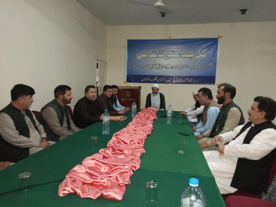 اسلامی تحریک پاکستان گلگت بلتستان کے زیر اہتمام آل پارٹیز کانفرنس کا انعقاد