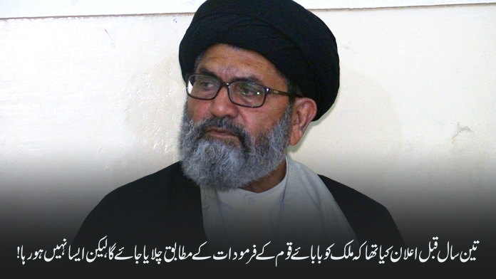 بابائے قوم کے روشن اصولوں سے روگردانی کے باعث وطن عزیز مشکلات کا شکار ہے، قائد ساجد نقوی