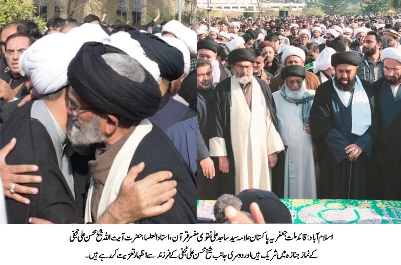 قائد ملت جعفریہ پاکستان کی شیخ محسن نجفی کے جنازے میں شرکت