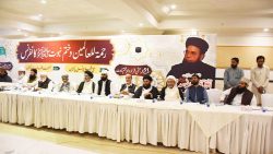 ملی یکجہتی کونسل کے زیر اہتمام قومی رحمت للعالمین کانفرنس کا اعلامیہ جاری