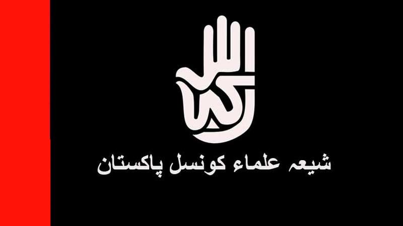 فلسطین امن کے لئے 20 نکاتی منصوبہ دھوکہ و فریب ہےشیعہ علماء کونسل پاکستان
