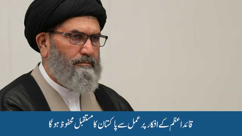 قائد اعظمؒ کے یوم ولادت پر قائد ملت جعفریہ پاکستان کا خصوصی پیغام