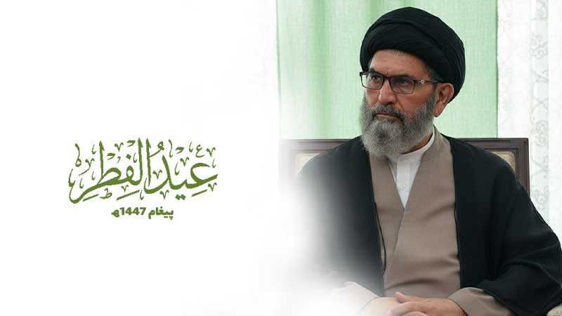 علامہ سید ساجد علی نقوی کا عید الفطر کے موقع پر پیغام