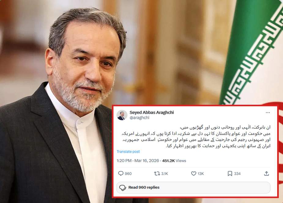 ایران کے وزیر خارجہ سید عباس عراقچی کا پاکستان کے حوالے سے بیان