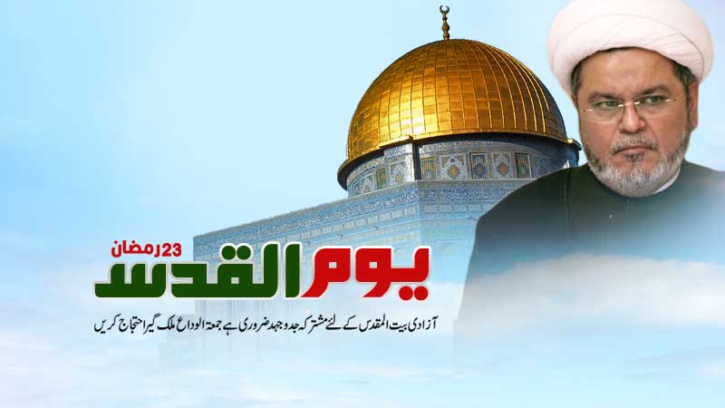 پاکستان میں یوم القدس کے موقع پر قدس ریلی