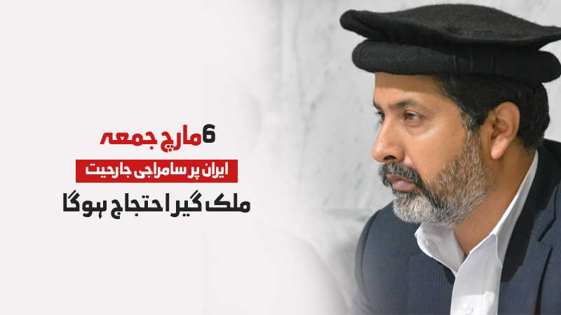 ایران پر امریکی اسرائیلی جارحیت اور رہبر انقلاب سید علی خامنہ ای کی شہادت پر یوم احتجاج کا اعلان