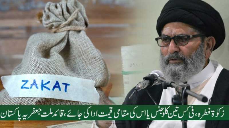 زکوٰۃ فطرہ کی ادائیگی کے حوالے سے رہنمائی