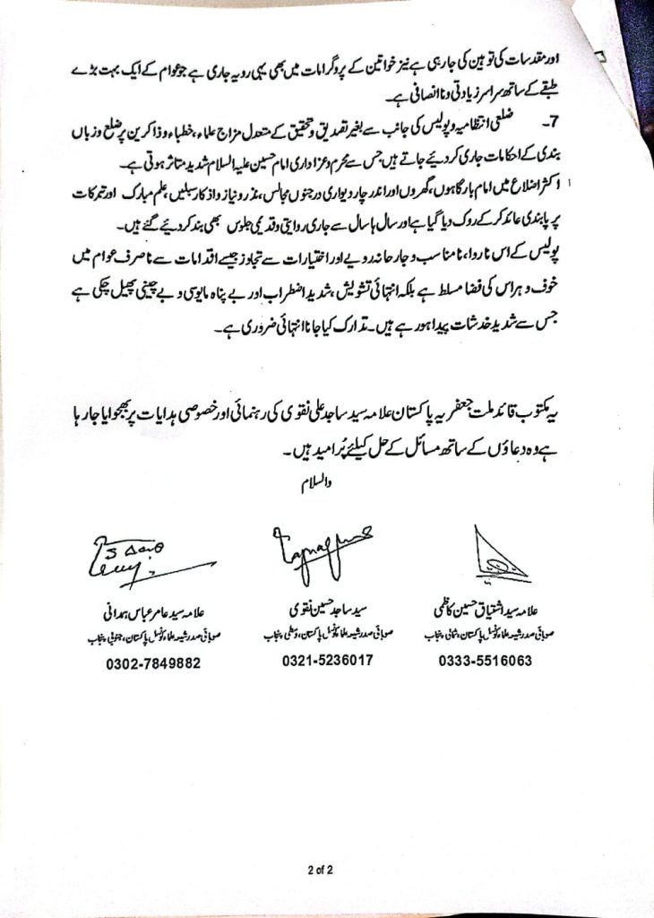 شیعہ علماء کونسل پنجاب کا وزیر اعلیٰ مریم نواز کو خط، عزاداری میں رکاوٹیں ختم کرنے کا مطالبہ
