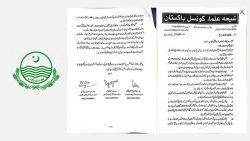 شیعہ علماء کونسل پنجاب کا وزیر اعلیٰ پنجاب مریم نواز کو عزاداری امام حسینؑ میں رکاوٹیں دور کرنے کے مطالبے پر مبنی خط
