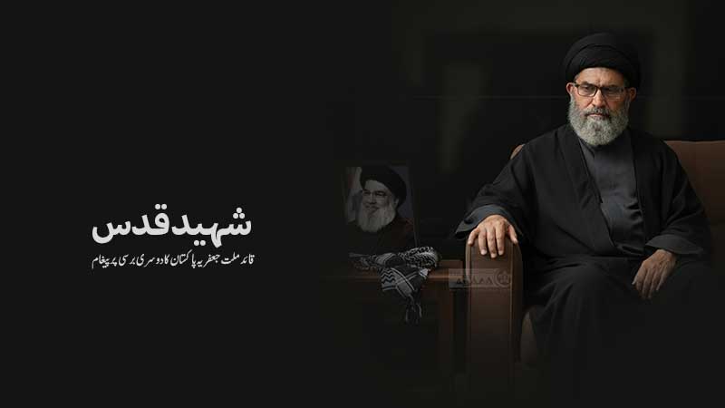 سید حسن نصراللہ شہید قدس کی دوسری برسی پر علامہ سید ساجد علی نقوی کا پیغام